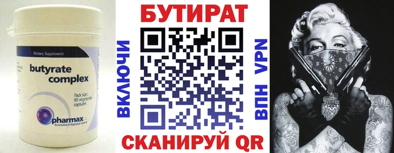 БУТИРАТ бутик  наркотики  Струнино 