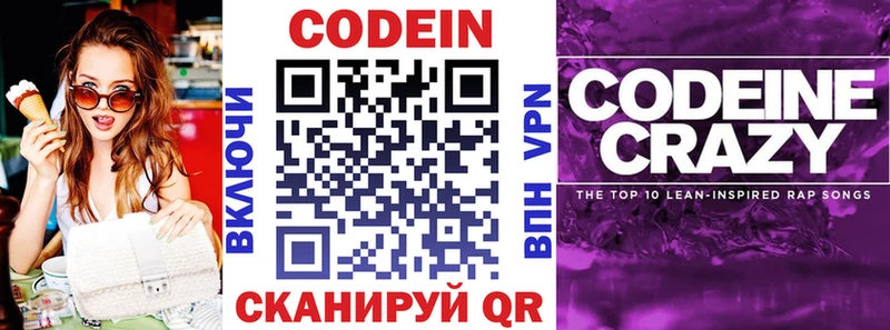 Codein Purple Drank  Струнино 